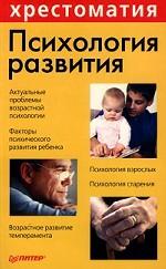 Психология развития