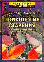 Психология старения