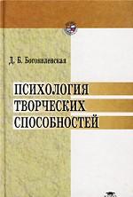 Психология творческих способностей