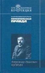 Поединок. Роман. Повести и рассказы