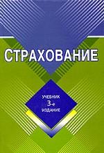Страхование