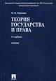 Теория государства и права