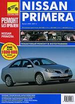 Nissan Primera. Руководство по эксплуатации, техническому обслуживанию и ремонту
