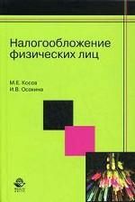 Налогообложение физических лиц