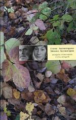 Второстепенная суть вещей. Эссе