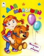 Краски в сказке. Раскраска