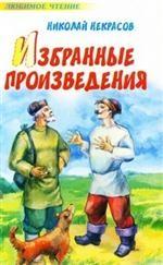 Избранные произведения