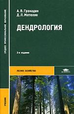 Дендрология