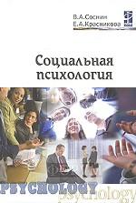 Социальная психология