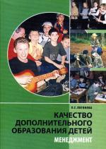 Качество дополнительного образования детей. Менеджмент