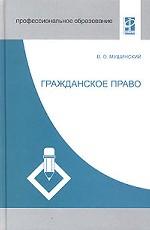 Гражданское право