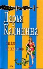 Засада на женихов