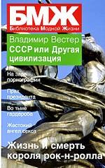 СССР или Другая цивилизация