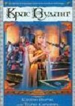 Клеймо Порчи, или Ткачи Сарамира