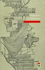 Степной волк