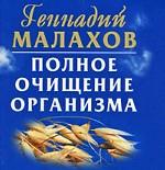 Полное очищение организма