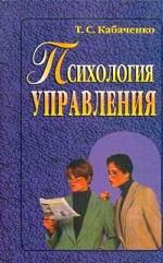 Психология управления. Учебное пособие