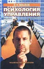 Психология управления