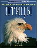 Птицы
