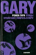 Птицы прилетают умирать в Перу