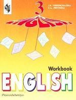 English. 3 Class. Workbook