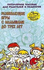 Развивающие игры с малышами до 3 лет