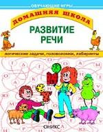 Развитие речи