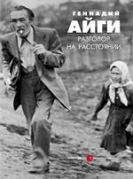 Разговор на расстоянии