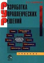Разработка управленческих решений