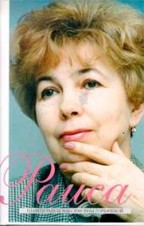 Раиса. Памяти Раисы Максимовны Горбачевой