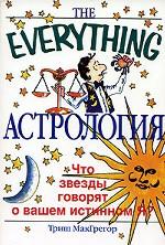 Астрология