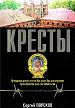Кресты
