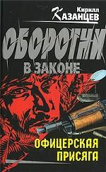 Офицерская присяга