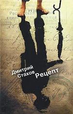 Рецепт