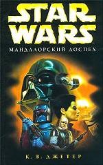 Star Wars: Мандалорский доспех