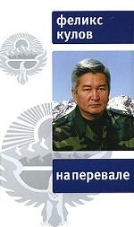 На перевале