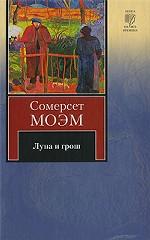 Луна и грош
