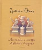 Легенды и мифы Лаврового переулка