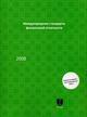 Международные стандарты финансовой отчетности