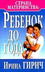 Ребенок до года