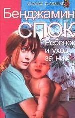 Ребенок и уход за ним