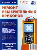 Ремонт измерительных приборов