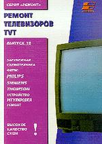 Ремонт телевизоров TVT