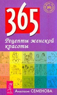 Рецепты женской красоты