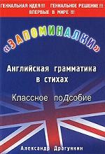 Запоминалки