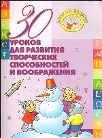 30 уроков для развития творческих способностей и воображения