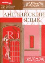 Английский язык