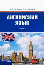 Англиский язык, часть 1