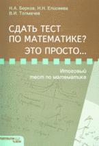 Сдать тест по математике? Это просто… Итоговый тест по математике