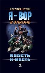 Власть и масть